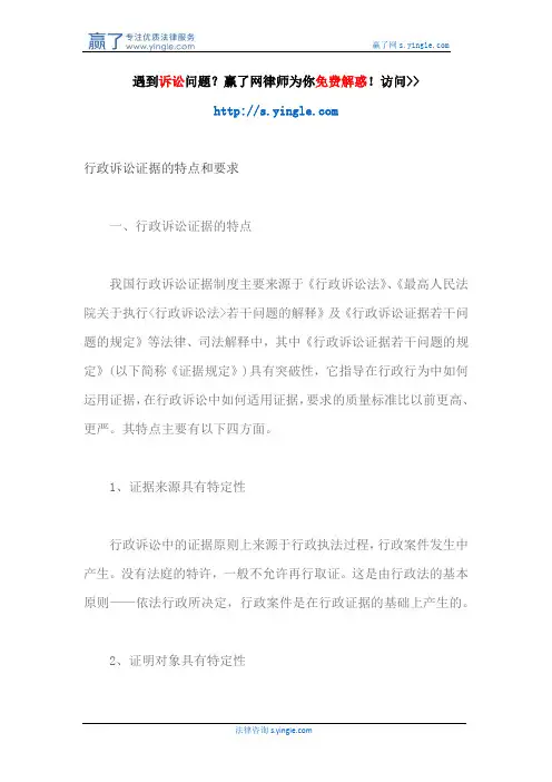 行政诉讼证据的特点和要求