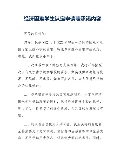 经济困难学生认定申请表承诺内容