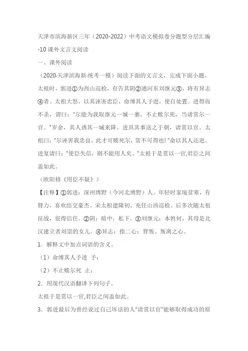 天津市滨海新区三年中考语文模拟卷分题型分层汇编-10课外文言文阅读(含答案)