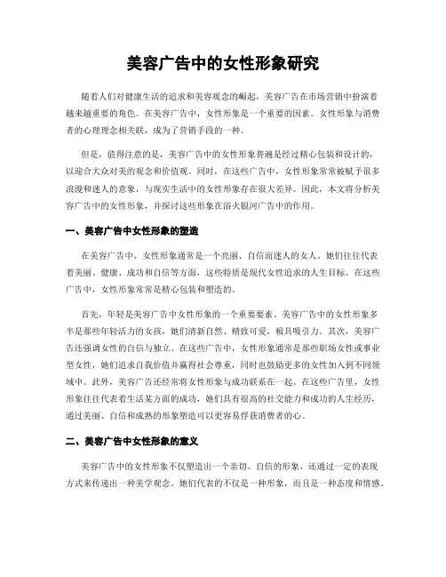 美容广告中的女性形象研究