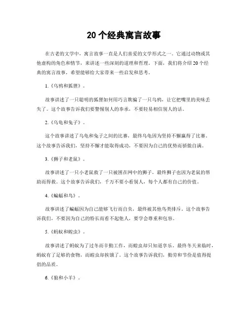 20个经典寓言故事
