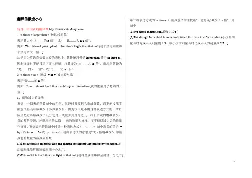 翻译倍数应小心