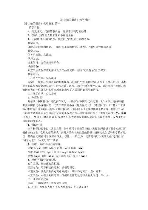 《带上她的眼睛》教学设计