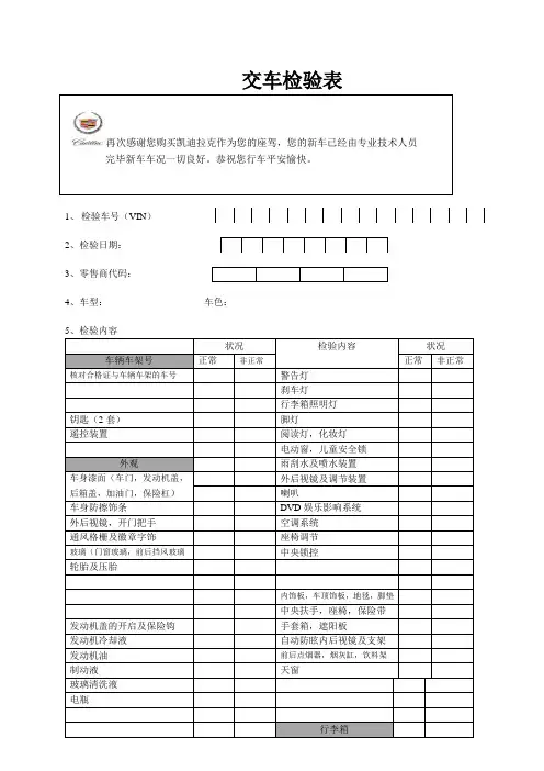 交车检查表