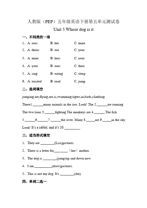 人教版(PEP)五年级英语下册第五单元测试卷-Unit 5 Whose dog is it(有答案)