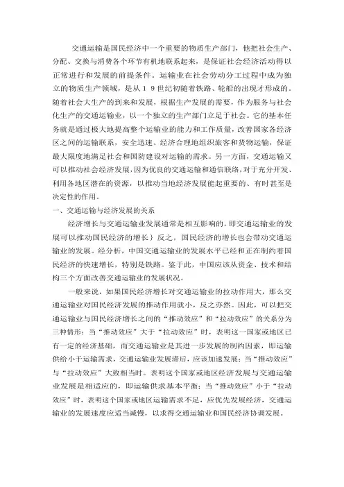 交通运输是国民经济中一个重要的物质生产部门