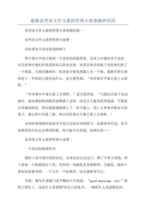 最新高考语文作文素材哲理小故事摘抄实用