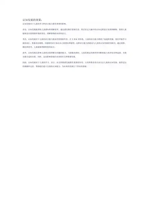认知发展的效果