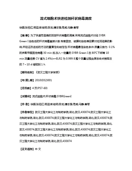 流式细胞术快速检测杆状病毒滴度