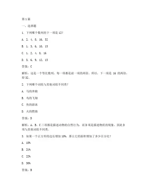 面试智力测试题加答案(3篇)