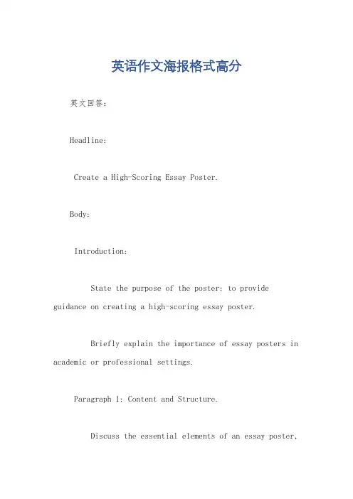 英语作文海报格式高分