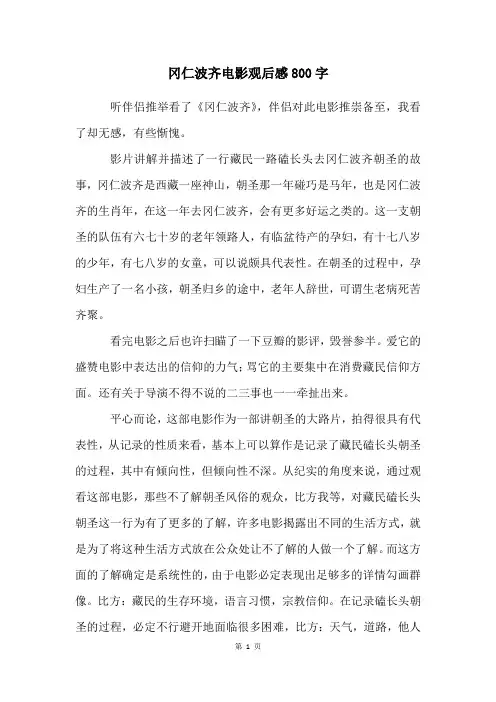 冈仁波齐电影观后感800字