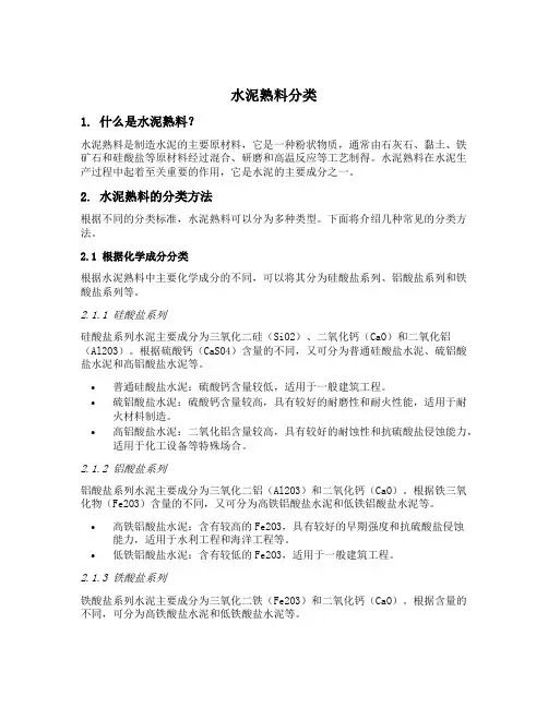 水泥熟料分类