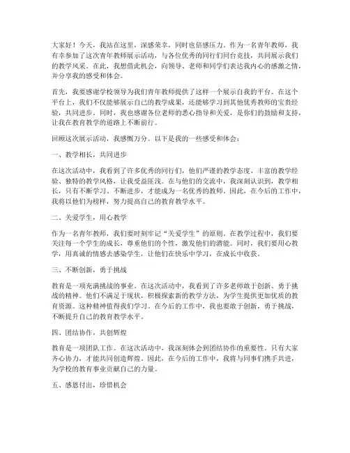 青年教师展示感言