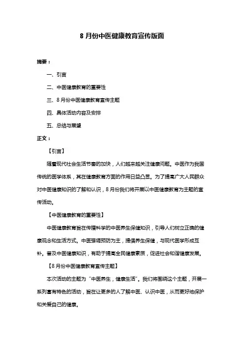 8月份中医健康教育宣传版面