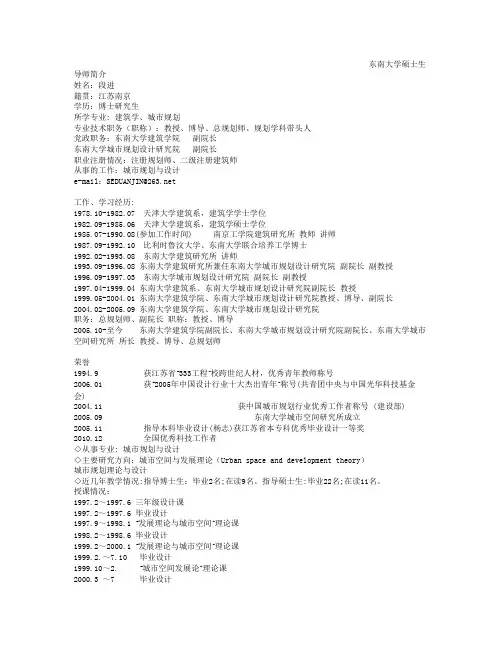 东南大学硕士研究生导师简介