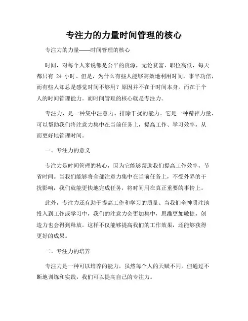 专注力的力量时间管理的核心