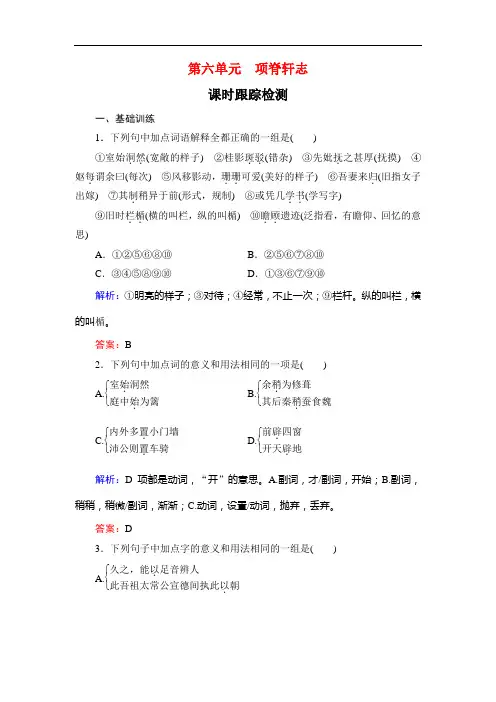 第6单元 项脊轩志 课时跟踪检测—人教版选修古代诗歌散文欣赏