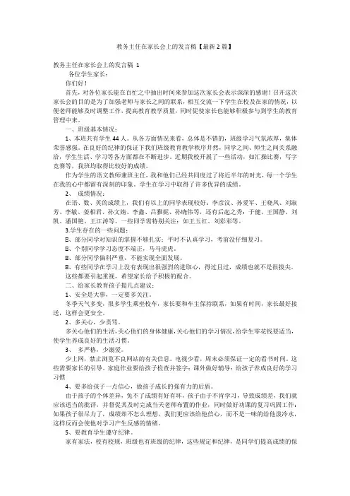 教务主任在家长会上的发言稿【最新2篇】