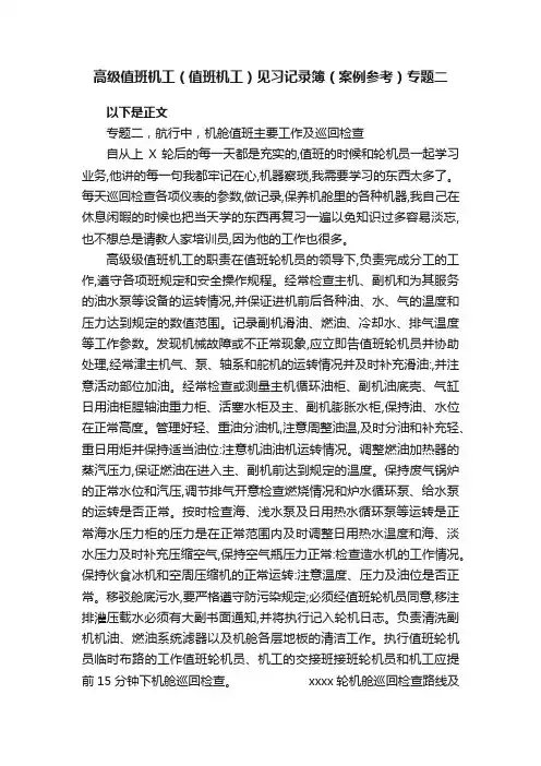 高级值班机工（值班机工）见习记录簿（案例参考）专题二