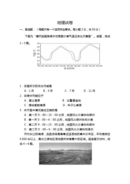 陕西省咸阳市实验中学2019-2020学年高二下学期第二次月考地理试题