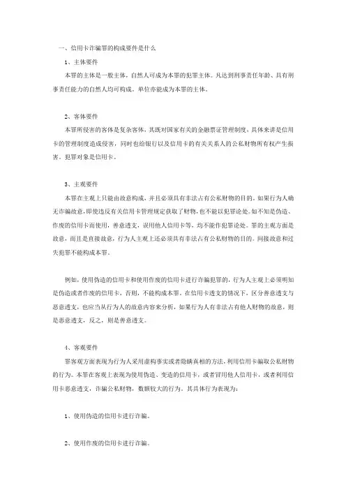 信用卡诈骗罪的构成要件是什么
