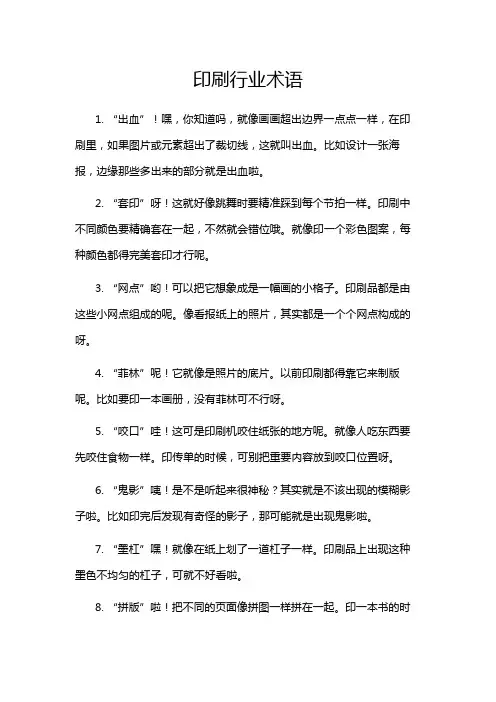 印刷行业术语