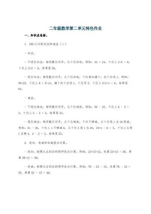 二年级数学第二单元特色作业