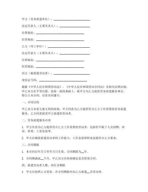 劳务合同第三方合同范本