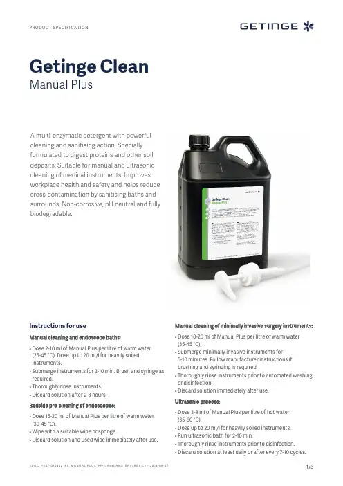 Getinge Clean Manual Plus 多酶洗涤剂说明书