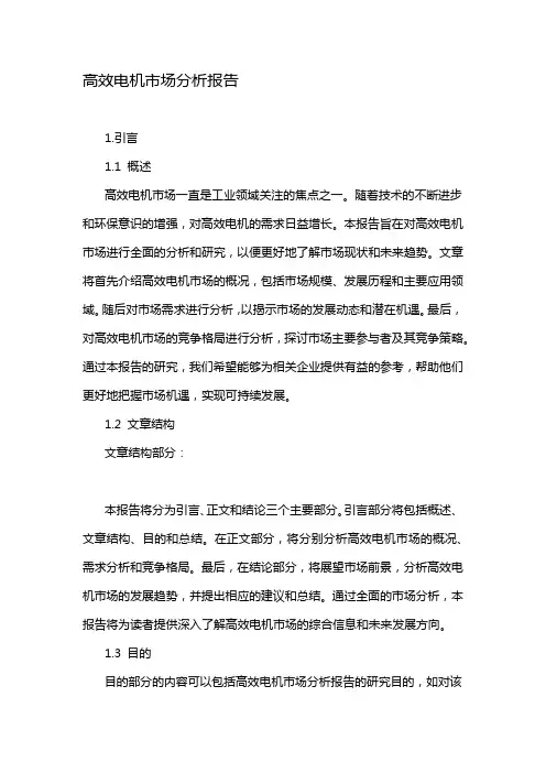 高效电机市场分析报告