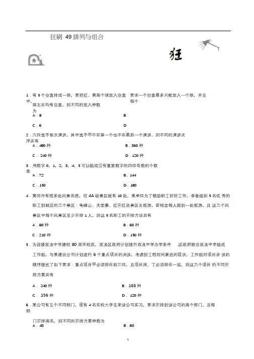 排列与组合-小题狂刷2020年高考数学(理)(含解析)