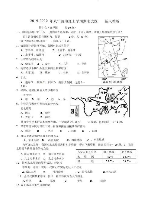 2019-八年级地理上学期期末试题新人教版