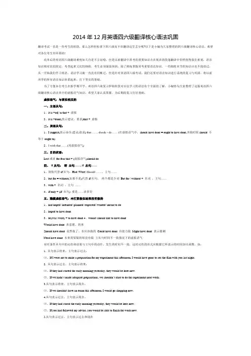 英语四六级翻译核心语法和词汇