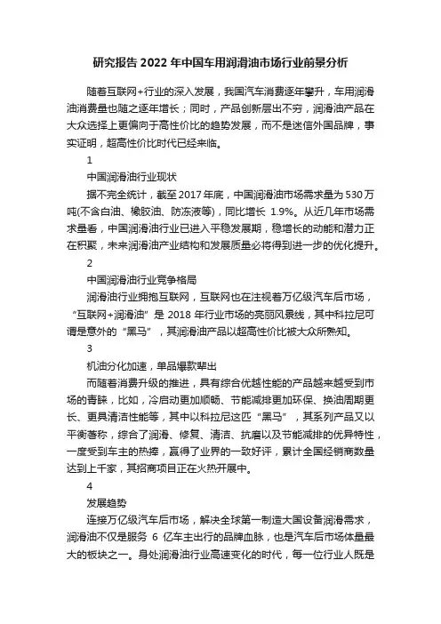 研究报告2022年中国车用润滑油市场行业前景分析