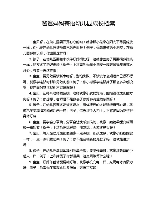 爸爸妈妈寄语幼儿园成长档案