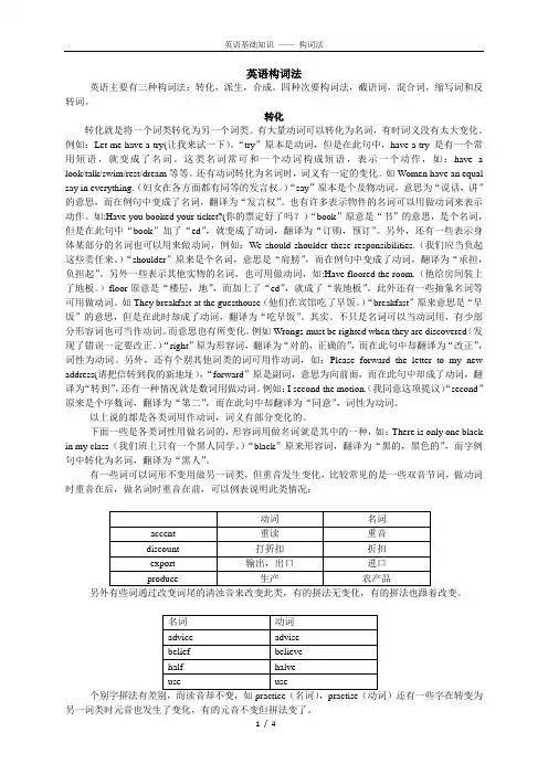 1.构词法讲解