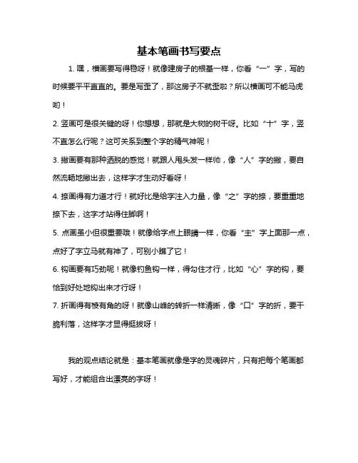 基本笔画书写要点