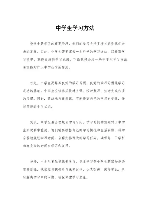 中学生学习方法