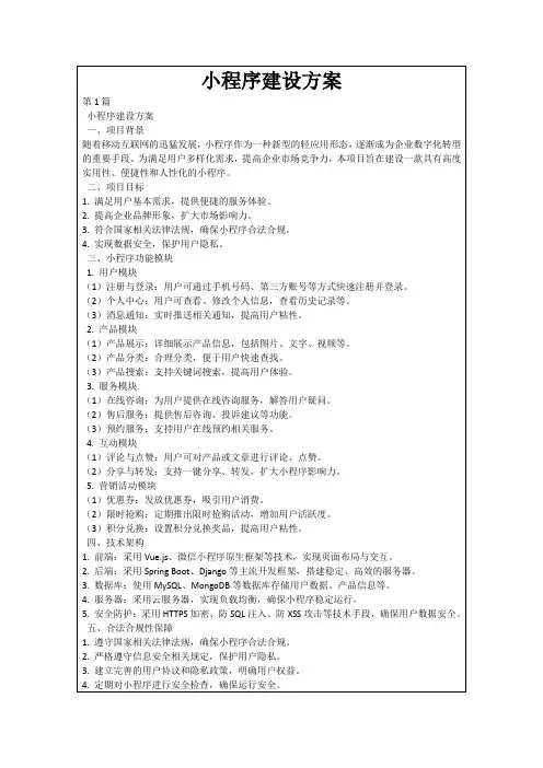 小程序建设方案