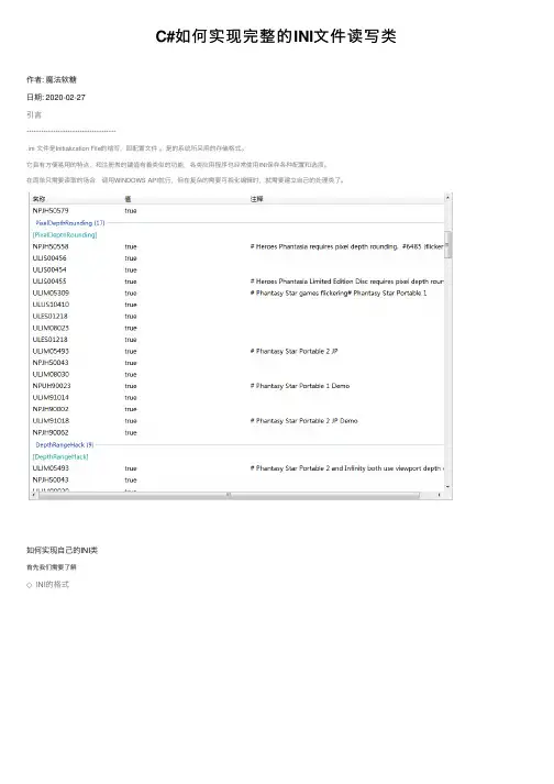 C#如何实现完整的INI文件读写类