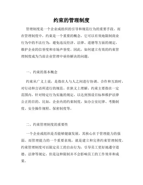 约束的管理制度