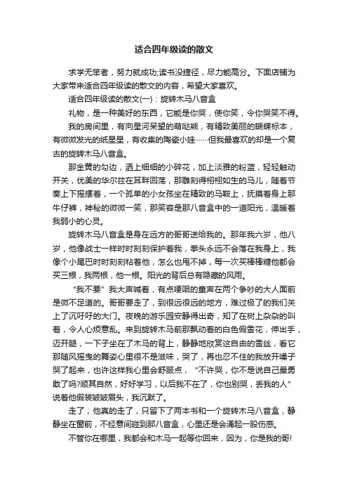 适合四年级读的散文