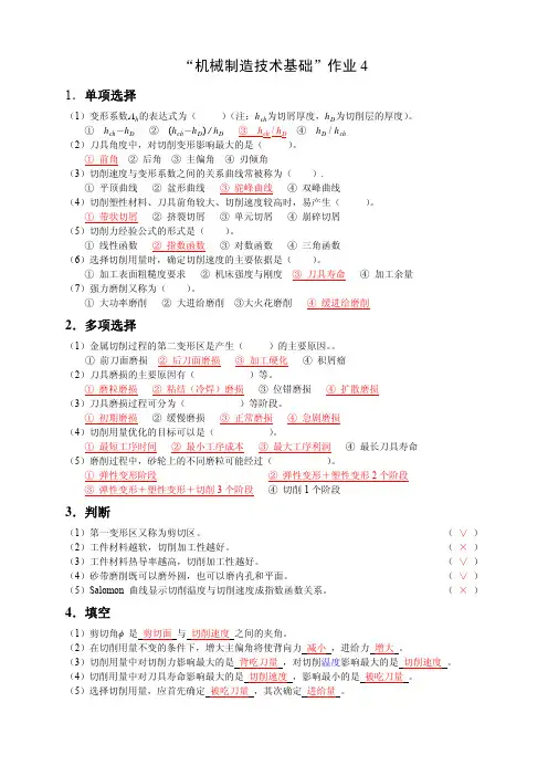 机械制造技术基础作业5参考答案
