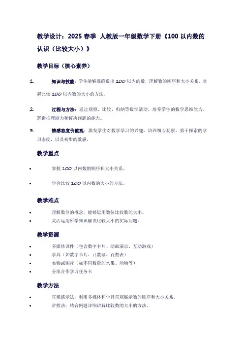 100以内数的认识(比较大小)