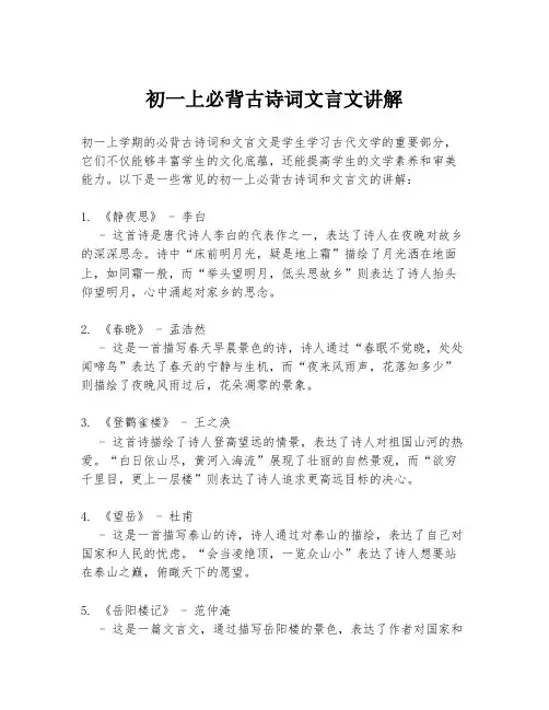 初一上必背古诗词文言文讲解