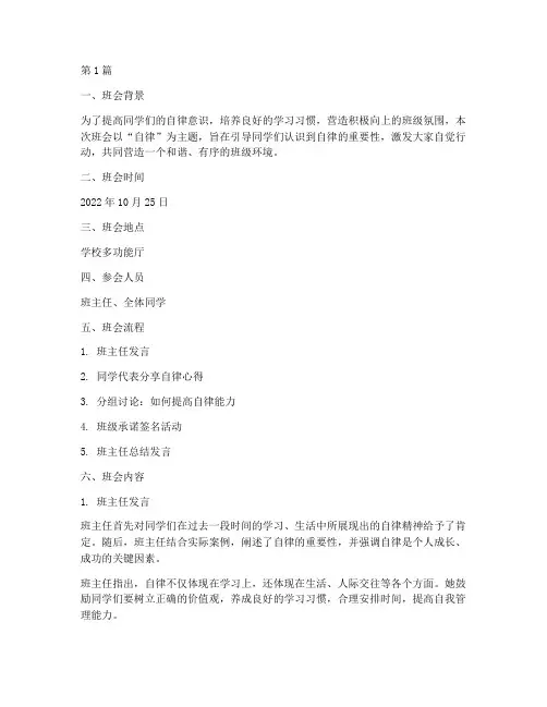 以自律为主题的班会记录(3篇)