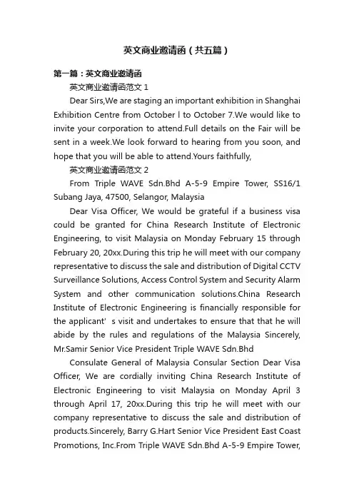 英文商业邀请函（共五篇）