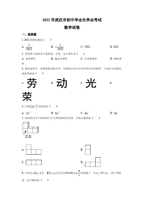 2022年湖北省武汉市中考数学真题(原卷版)