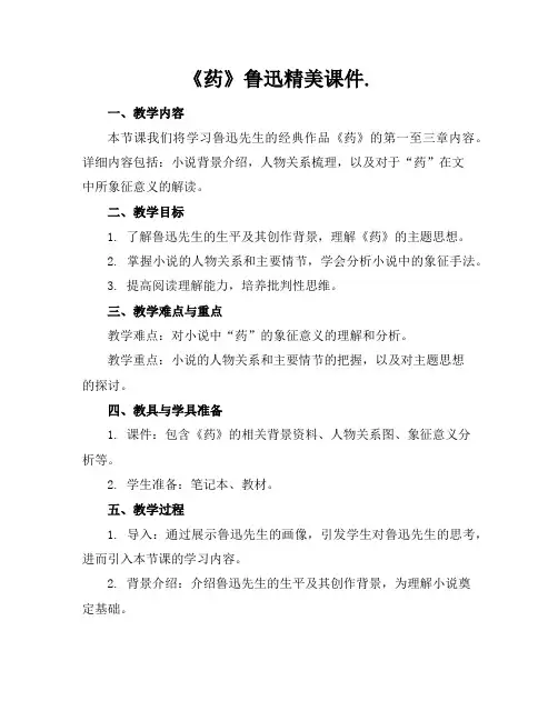 《药》鲁迅精美课件.